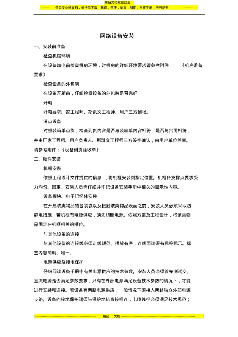 X公司作业指导书_网络设备安装.pdf_第1页