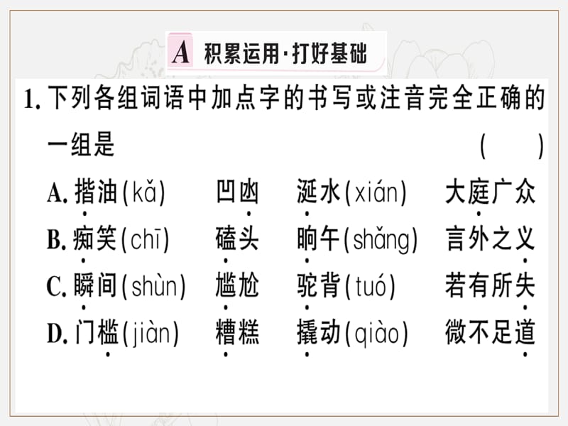 2019春七年级语文下册第三单元11台阶习题课件新人教版.ppt_第2页