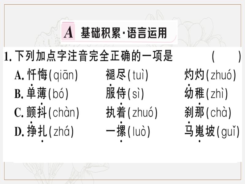 2019春七年级语文下册第五单元18一棵小桃树习题课件新人教版.ppt_第2页