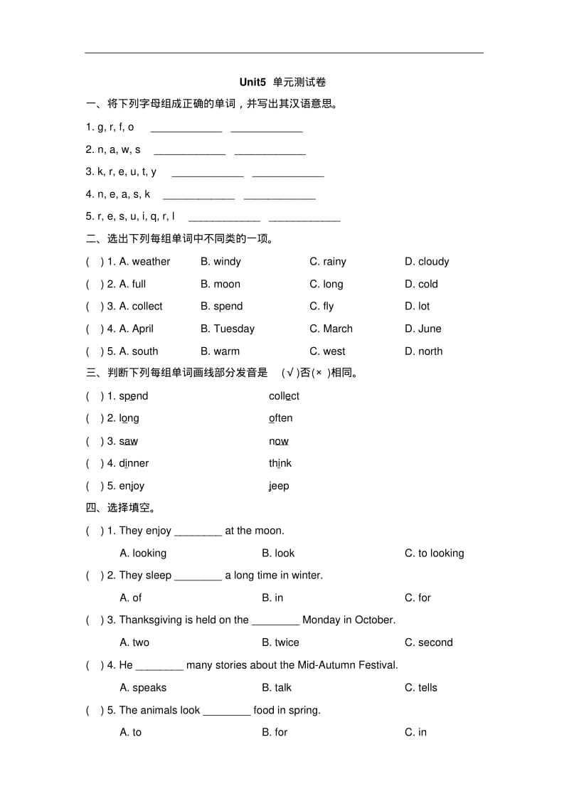 2019春人教版新起点英语六下Unit5《NatureandCulture》单元测试卷.pdf_第1页