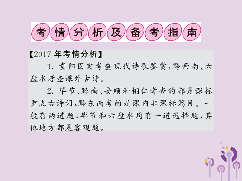 贵州专版2019中考语文复习第二轮古诗文阅读专题九古诗词赏析备考指南课件2.ppt_第2页