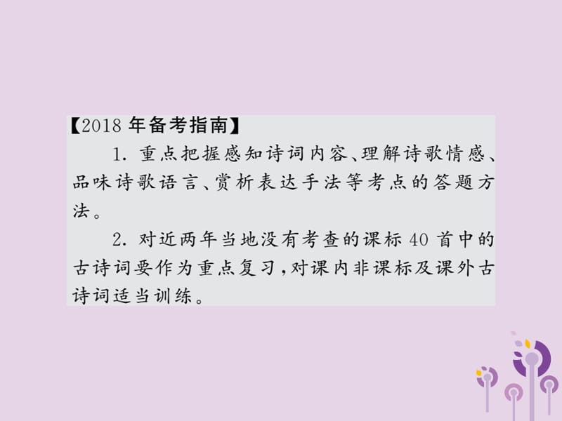 贵州专版2019中考语文复习第二轮古诗文阅读专题九古诗词赏析备考指南课件2.ppt_第3页