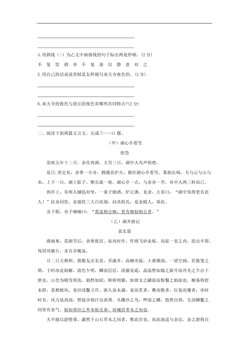 2019年中考语文专项集训29文言文阅读C.doc_第2页