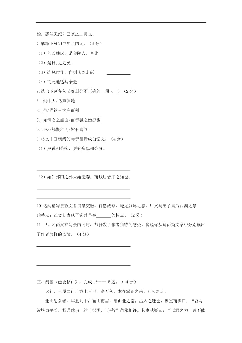 2019年中考语文专项集训29文言文阅读C.doc_第3页