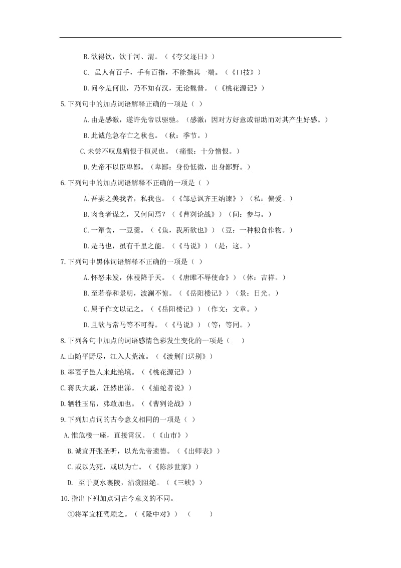 2019年中考语文专题复习专题十二文言文阅读训.doc_第2页