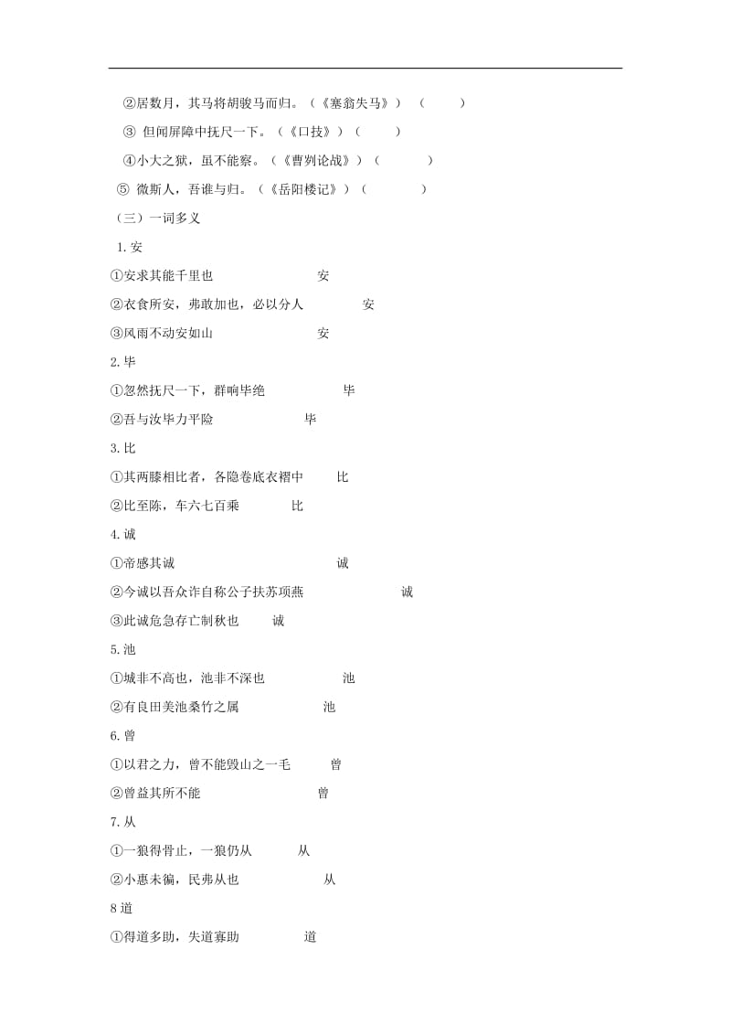 2019年中考语文专题复习专题十二文言文阅读训.doc_第3页