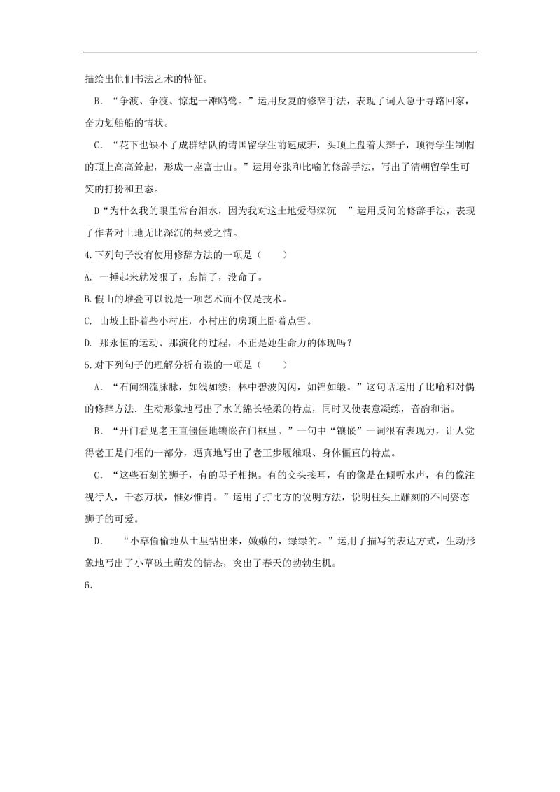 2019年中考语文专题复习专题六修辞训.doc_第2页