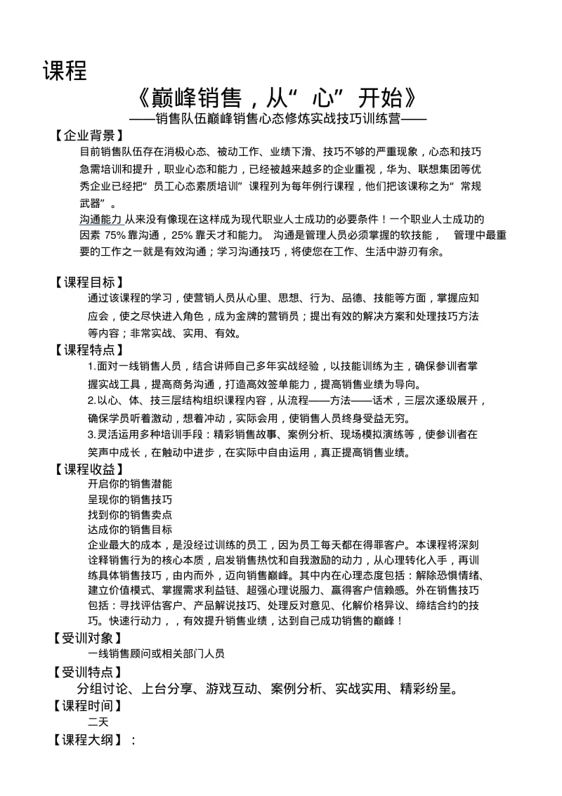 销售心态及五步战法经典版1.pdf_第1页