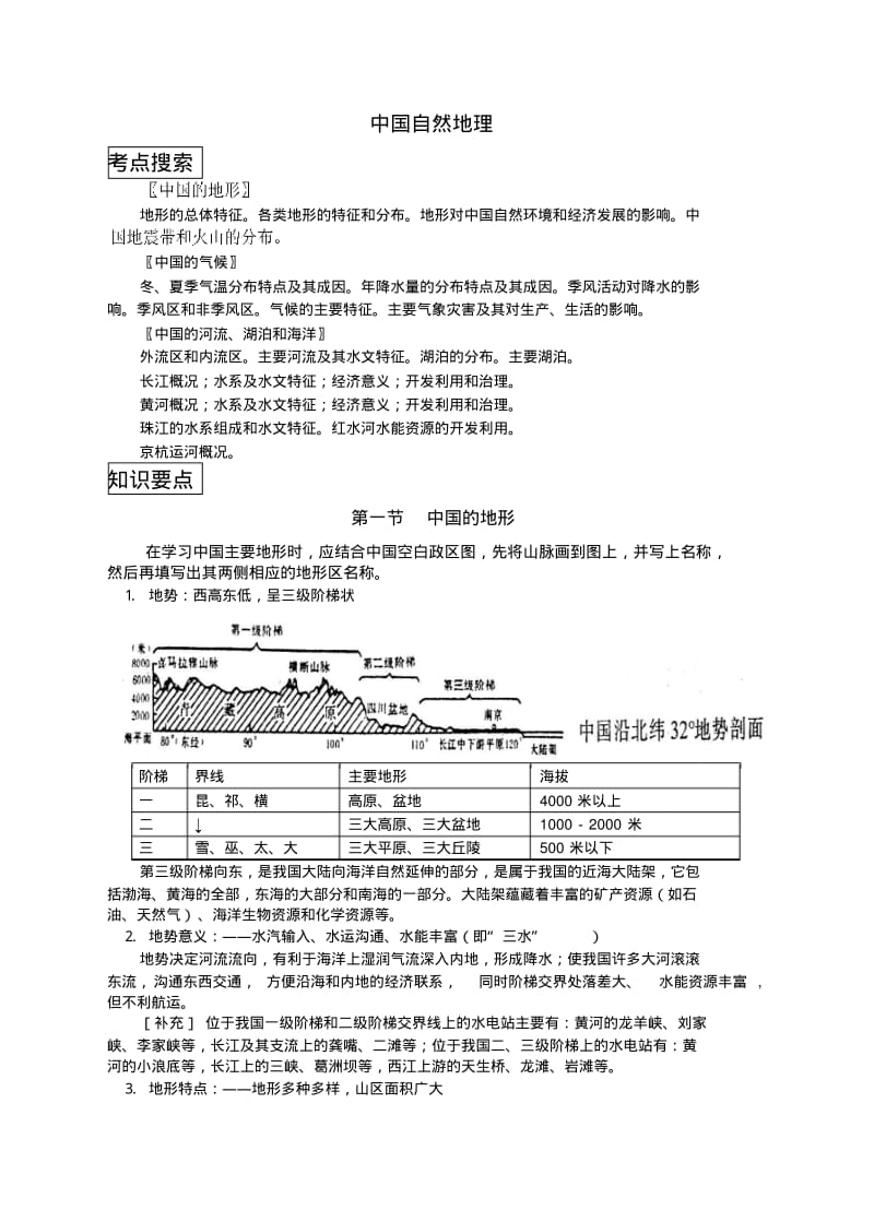 中国自然地理.pdf_第1页