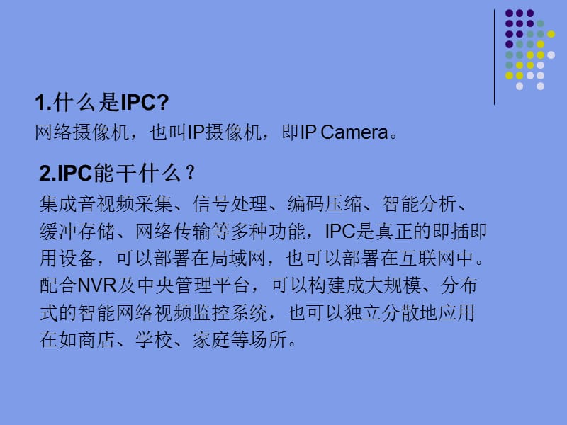 IPC的产品知识培训.ppt_第3页