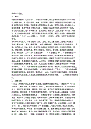 中国古代礼仪.pdf