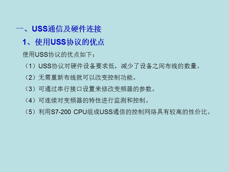 plc通过uss协议网络控制变频器.ppt_第3页