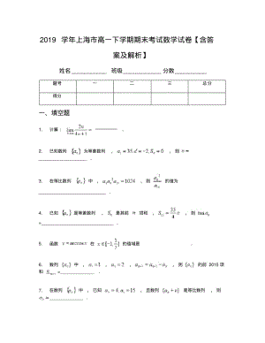 2019学年上海市高一下学期期末考试数学试卷【含答案及解析】.pdf