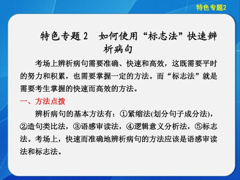 语言文字运用__第一章_特色专题2.pdf_第1页