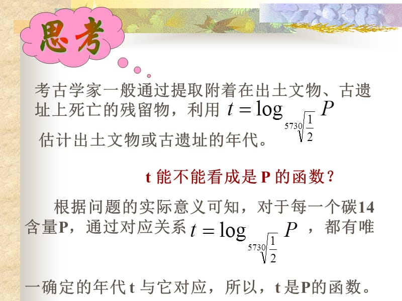 2.2.2-1[对数函数及其性质]课件(新人教版必修1)教学PPT课件.ppt_第3页