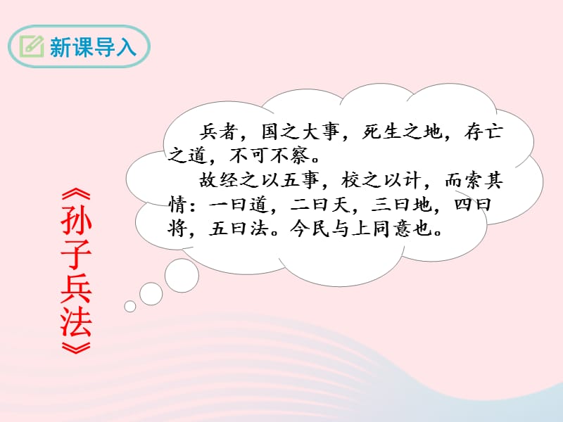 九年级语文下册第五单元17孟子两章得道多助失道寡助课件新版新人教版2.PPT_第3页