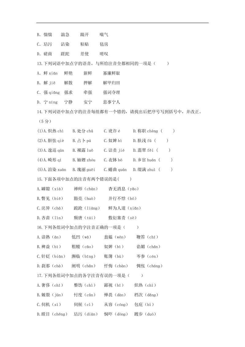 2019年中考语文专项集训1字音的拼读与识.doc_第3页