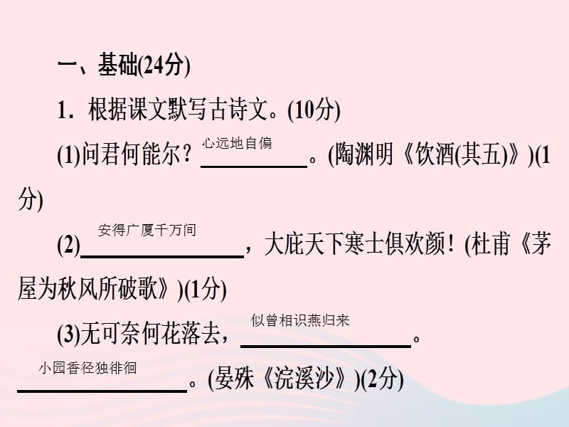 广东专用中考语文高分突破满分特训18课件.PPT_第2页