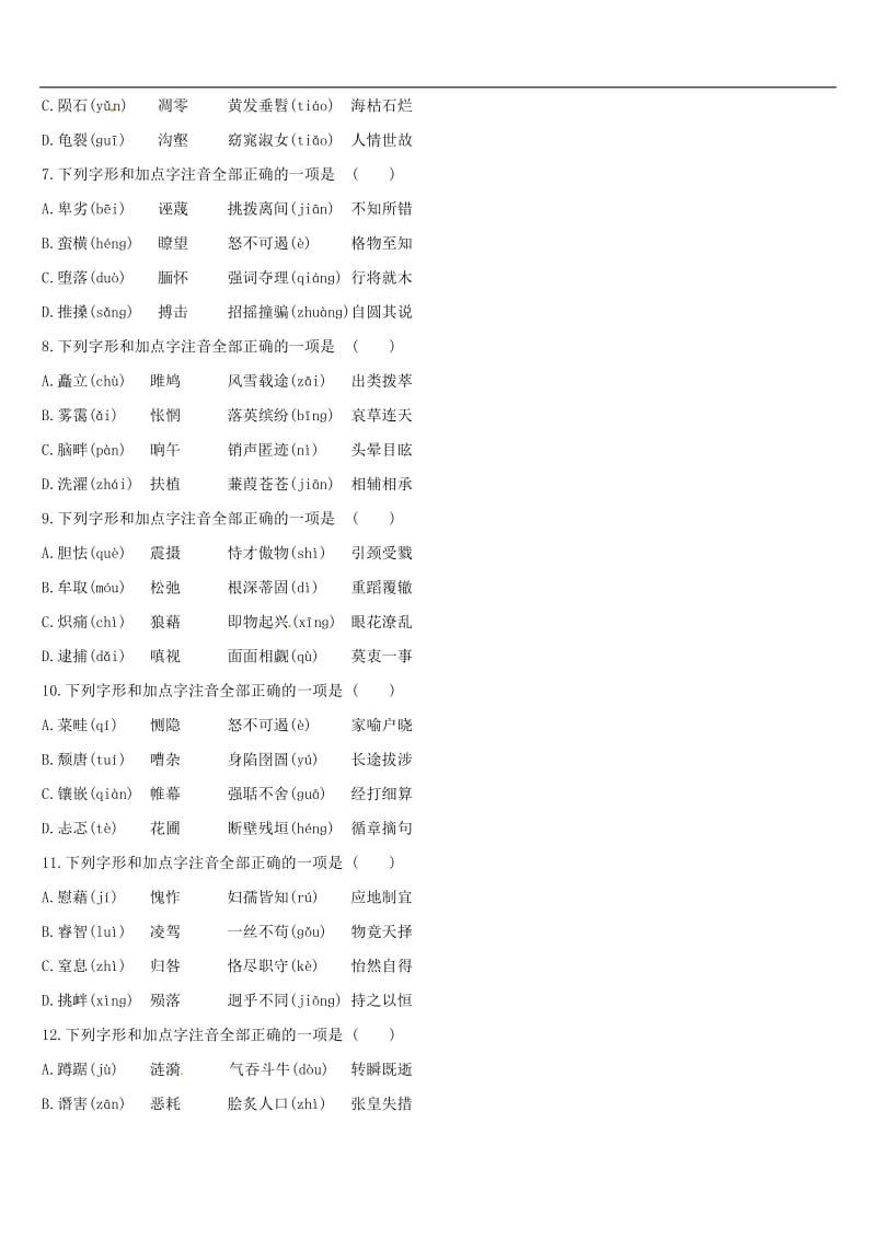 江西专用2019中考语文高分一轮专题01字音字形专题.doc_第2页