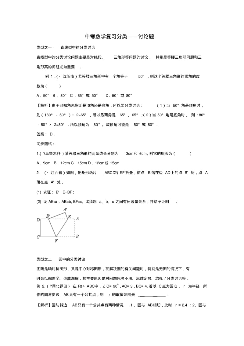 中考数学分类讨论题.pdf_第1页