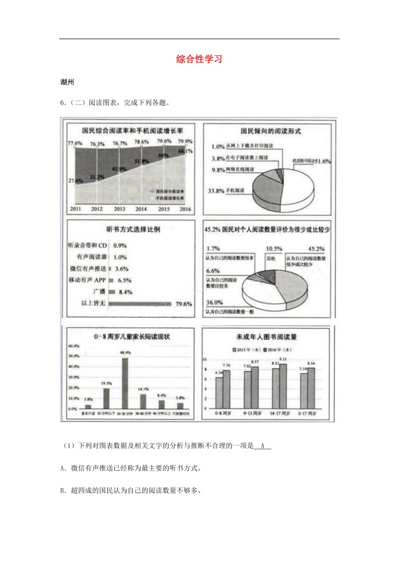 浙江省12市2019年中考语文试卷按考点分项汇编综合性学习含解.docx_第1页