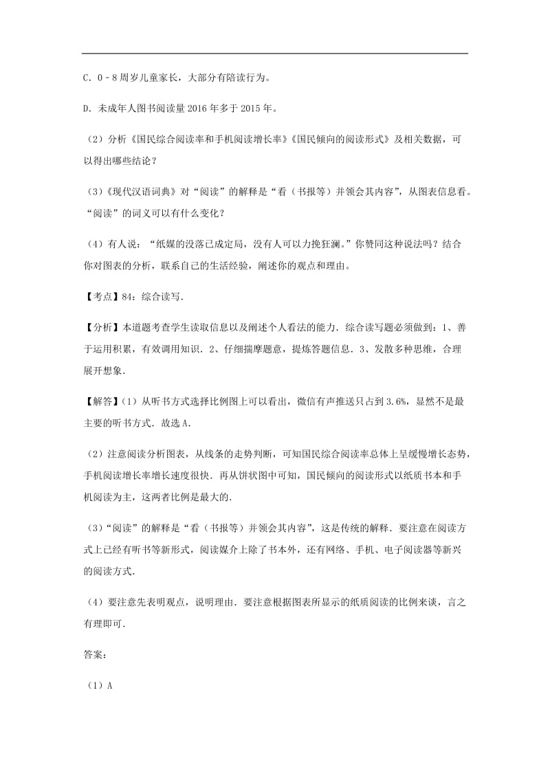 浙江省12市2019年中考语文试卷按考点分项汇编综合性学习含解.docx_第2页