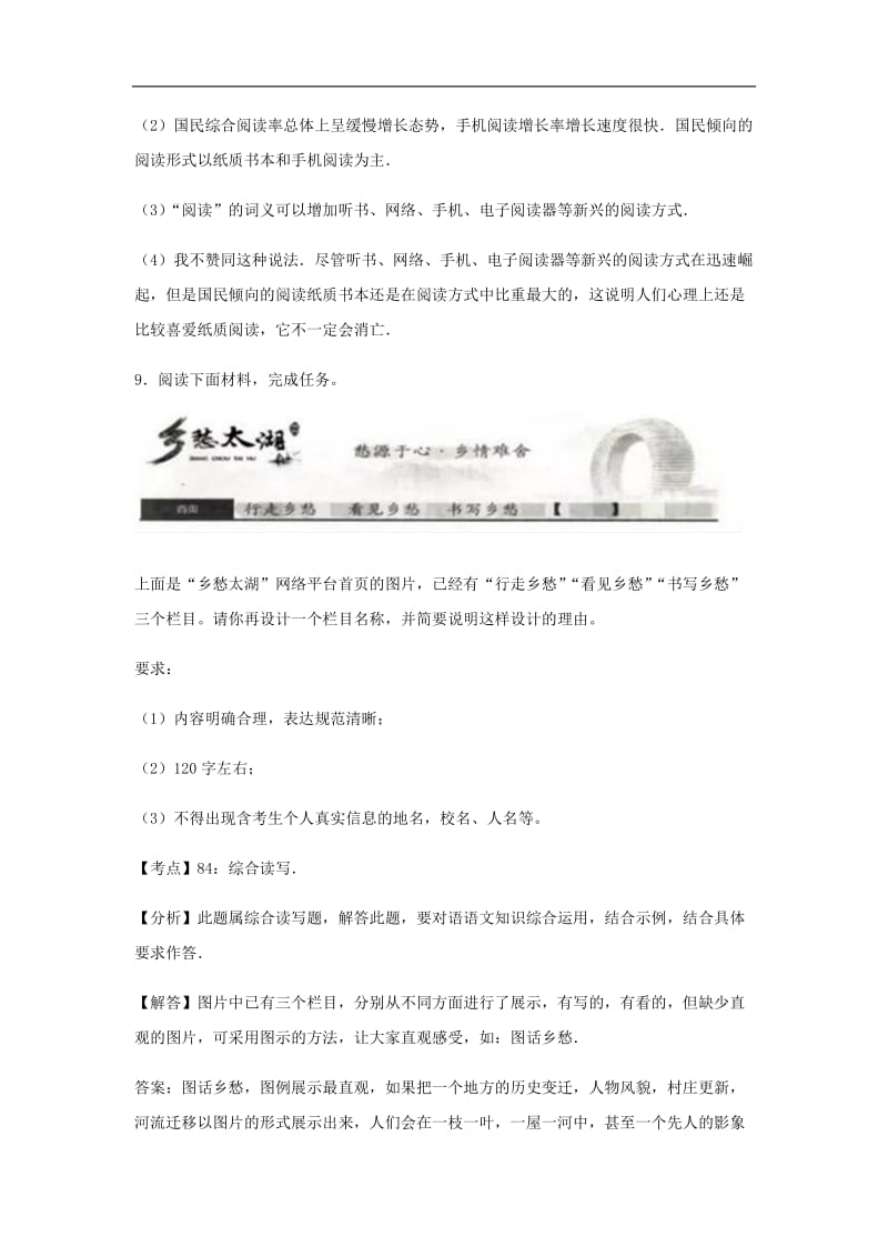 浙江省12市2019年中考语文试卷按考点分项汇编综合性学习含解.docx_第3页