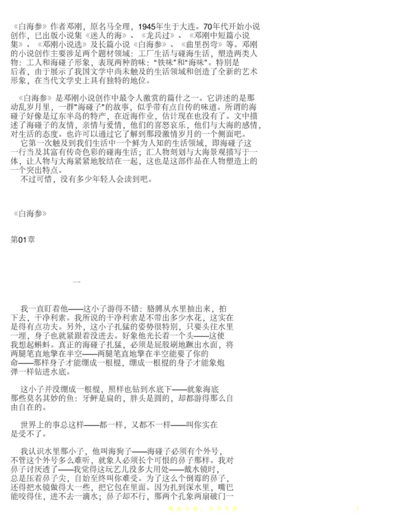 《白海参》作者邓刚纯文本精品小说在线阅读下载.pdf_第1页