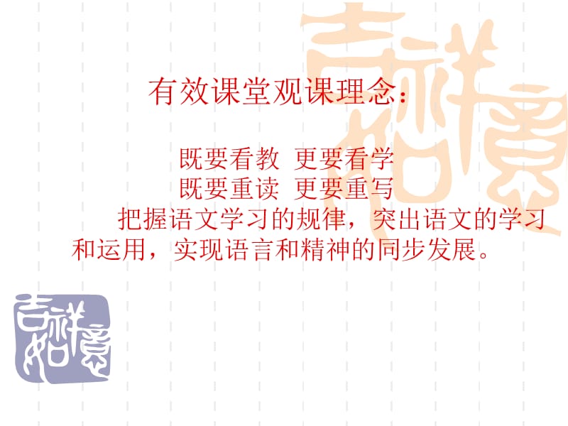 精心教学设计构建有效课堂.ppt_第2页