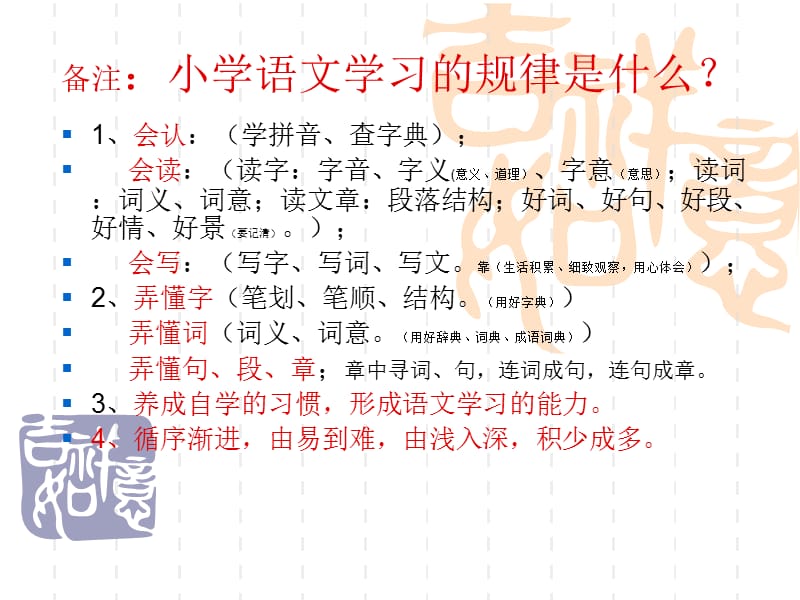 精心教学设计构建有效课堂.ppt_第3页