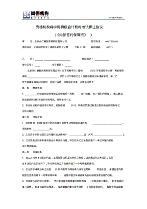 highso初级会计职称保过协议(《内部签约保过班》).pdf