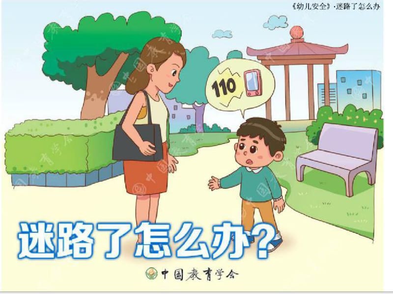 迷路的时候.pdf_第1页