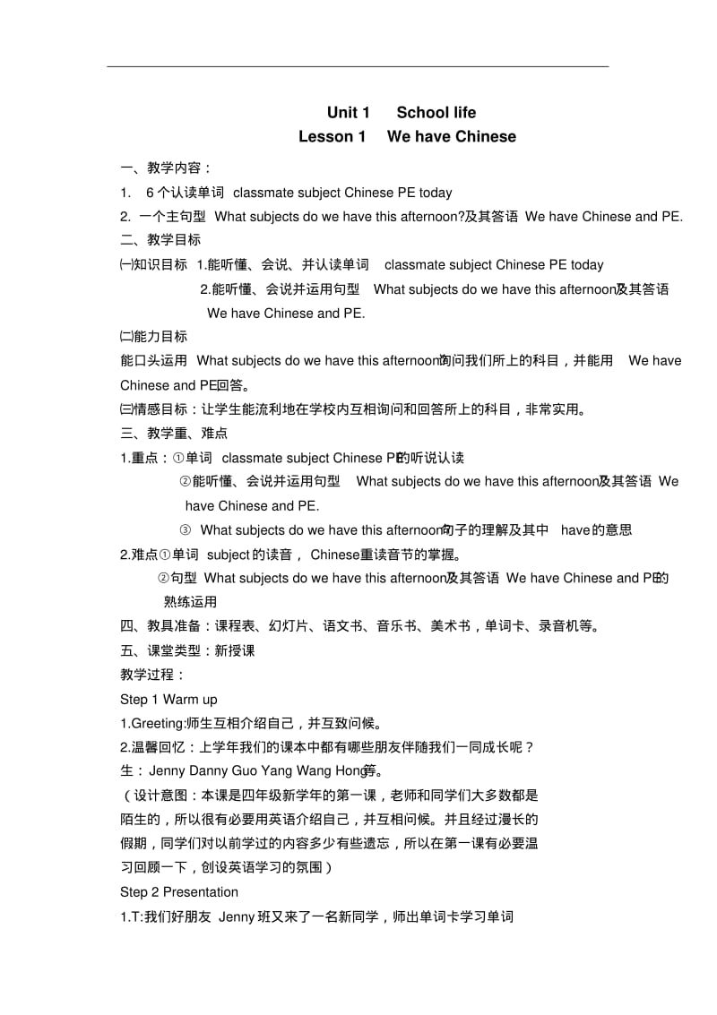 2019鲁科版英语四年级上册全册教案word版下载.pdf_第1页