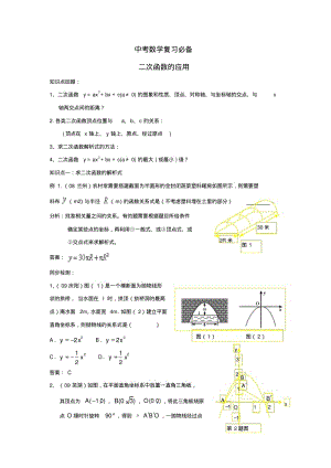 中考数学复习必备——二次函数的应用.pdf