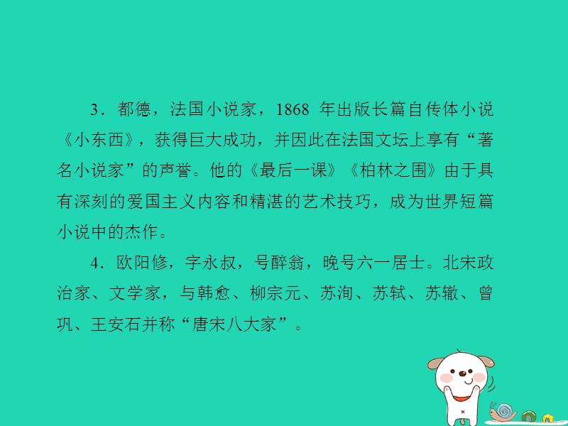 达州专版2019中考语文七下二名著阅读与综合性学习复习课件(001).ppt_第2页