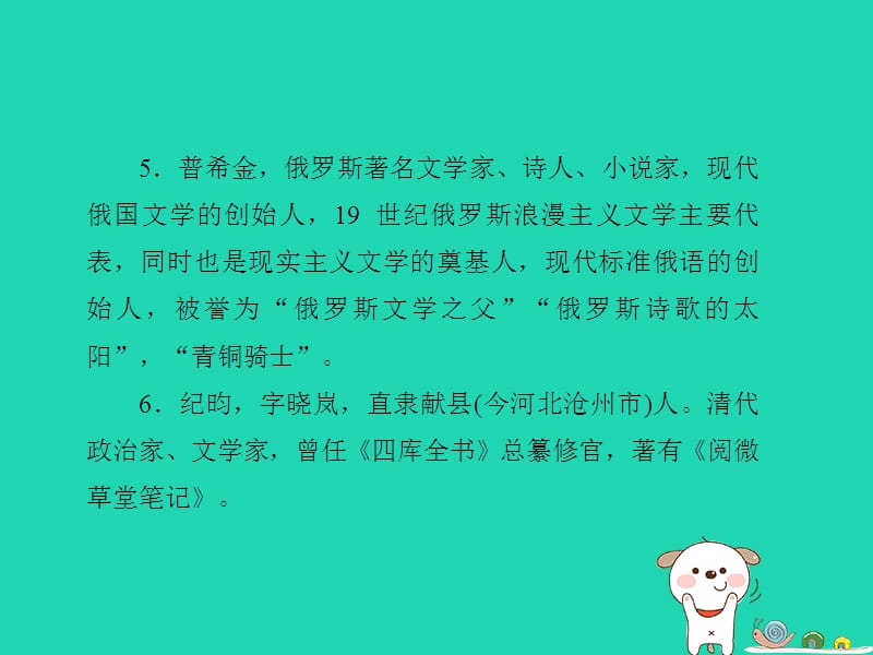 达州专版2019中考语文七下二名著阅读与综合性学习复习课件(001).ppt_第3页