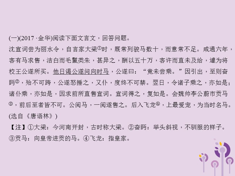 2019届中考语文名师复习第二十四讲文言文阅读二课件2.ppt_第3页