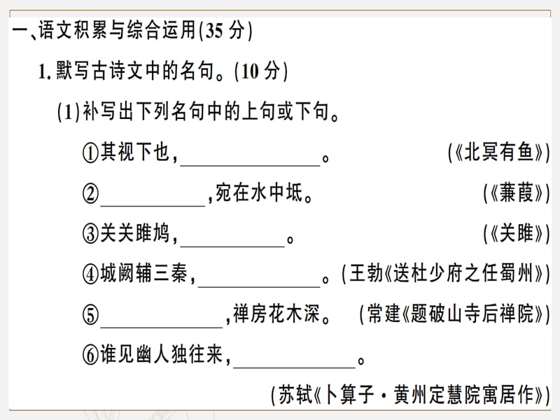 2019春八年级语文下册第四单元检测卷课件新人教版2.ppt_第2页