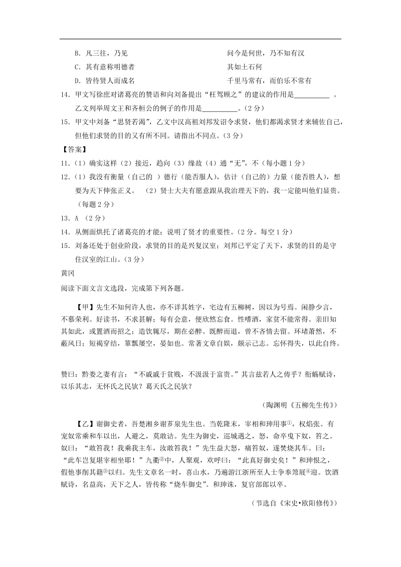 湖北省14市2019年中考语文试卷按考点分类汇编文言文阅读专题含解.docx_第2页