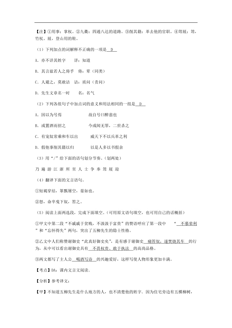 湖北省14市2019年中考语文试卷按考点分类汇编文言文阅读专题含解.docx_第3页