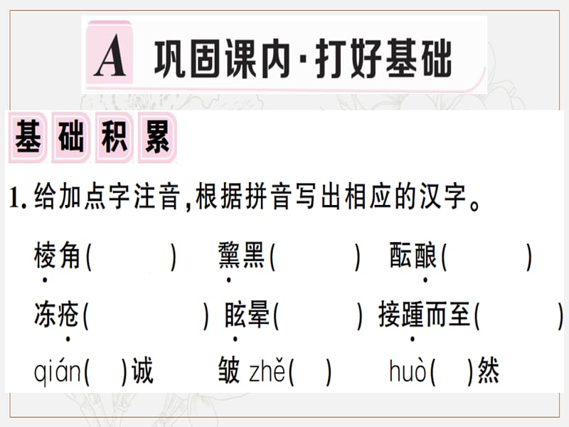 2019春八年级语文下册第五单元18在长江源头各拉丹冬习题课件新人教版2.ppt_第2页