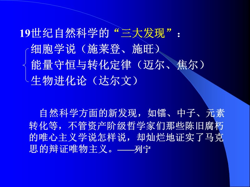 《科技简史》专题讲座 中国共产党崇尚科学的光荣传统.ppt_第3页