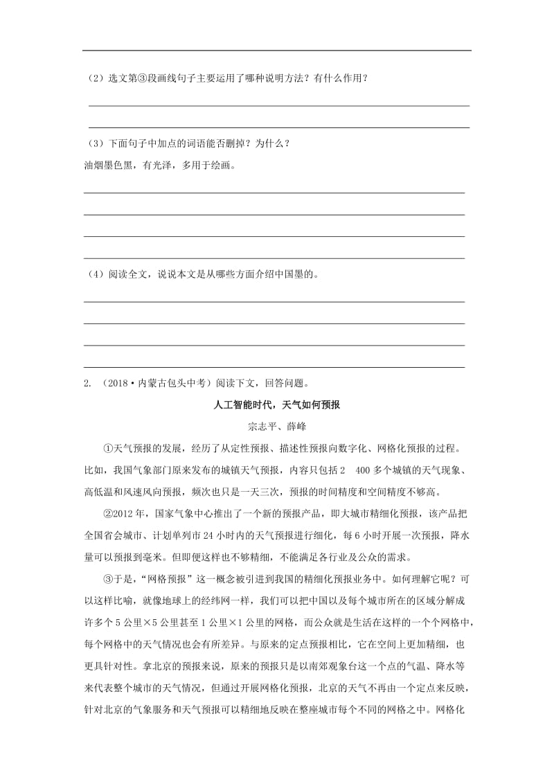 浙江省2019年中考语文复习考点跟踪训练8非文学作品阅.doc_第2页