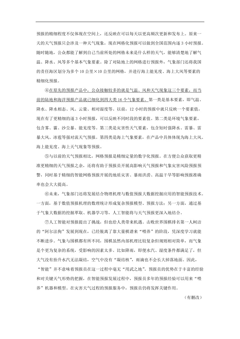 浙江省2019年中考语文复习考点跟踪训练8非文学作品阅.doc_第3页