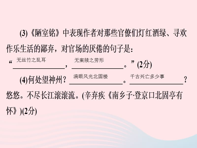 广东专用中考语文高分突破满分特训20课件.PPT_第3页