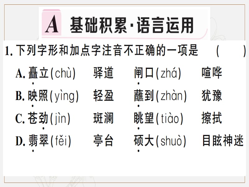 贵州专版2019春八年级语文下册第五单元20一滴水经过丽江习题课件新人教版.ppt_第2页