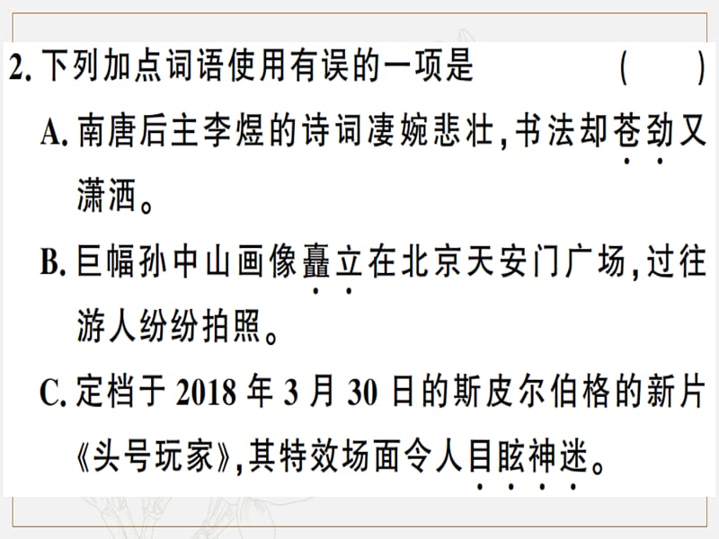 贵州专版2019春八年级语文下册第五单元20一滴水经过丽江习题课件新人教版.ppt_第3页