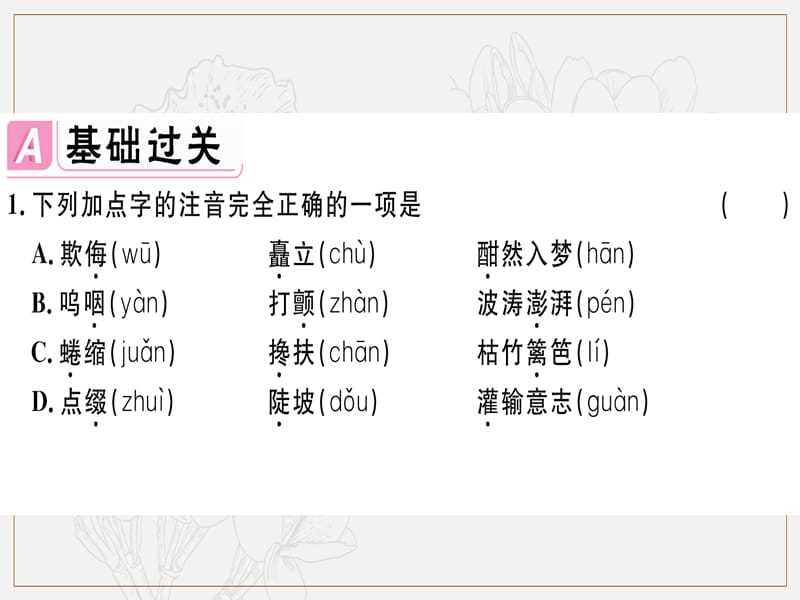 2019春七年级语文下册第二单元6老山界习题课件新人教版2.ppt_第2页