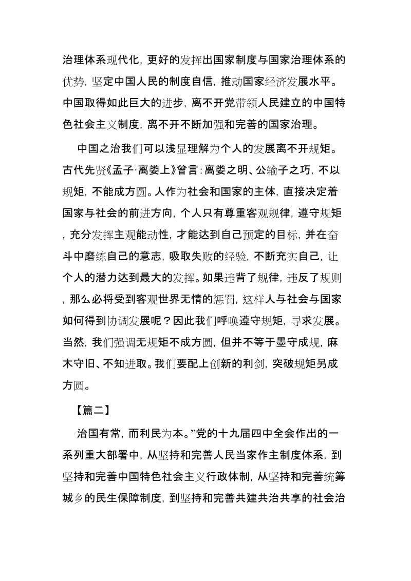 深入学习贯彻十九届四中全会精神有感5篇.docx_第2页