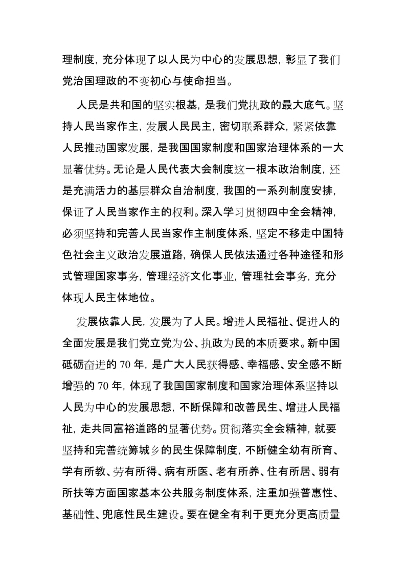 深入学习贯彻十九届四中全会精神有感5篇.docx_第3页